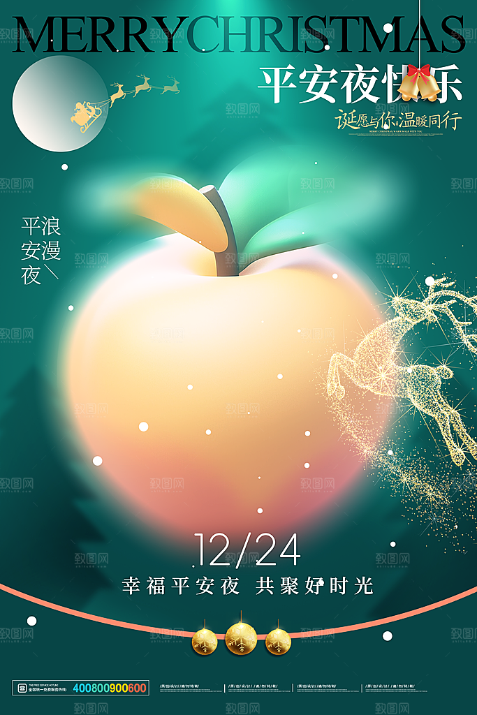 酷炫圣诞节节日宣传海报