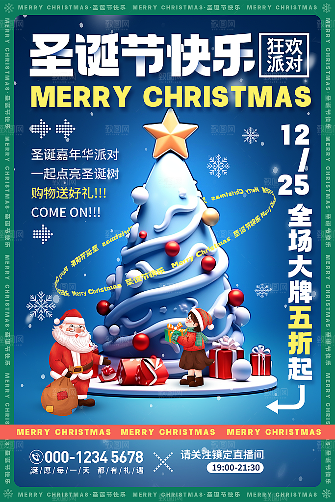质感圣诞节节日宣传海报