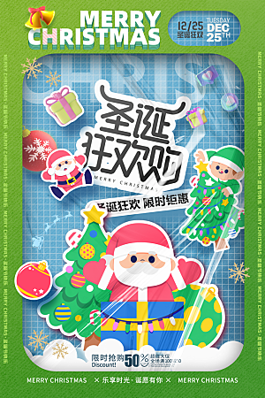 质感圣诞节节日宣传海报