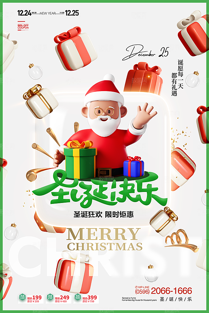 品质圣诞节节日宣传海报