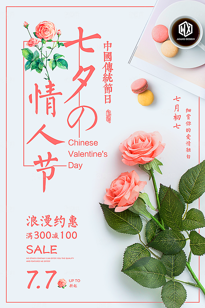 情人节海报宣传单展架