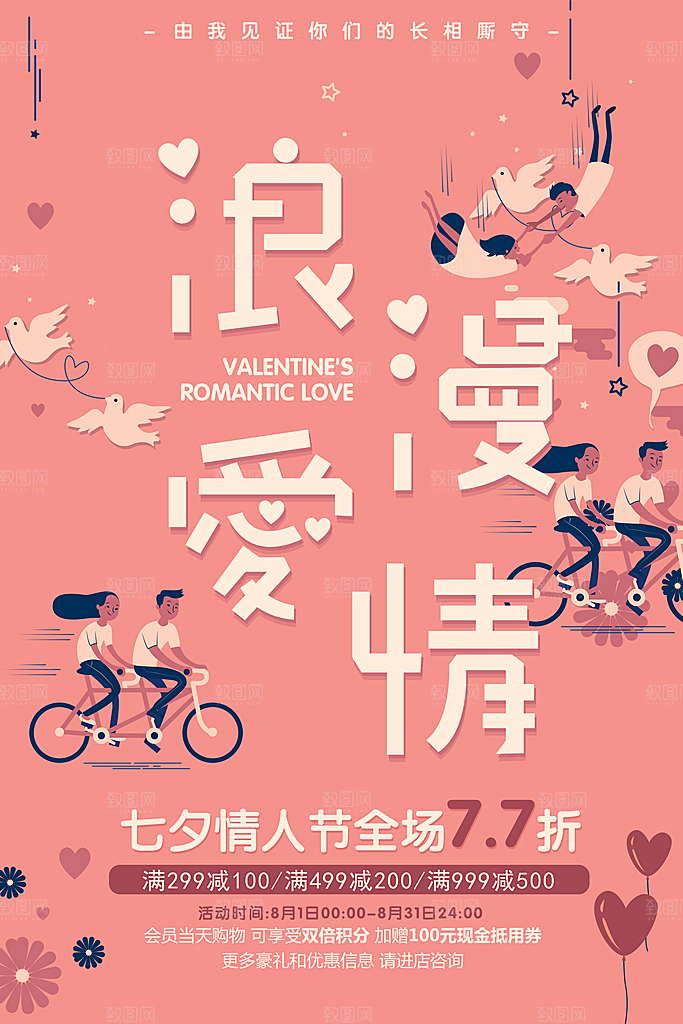 情人节素材宣传单展架素材