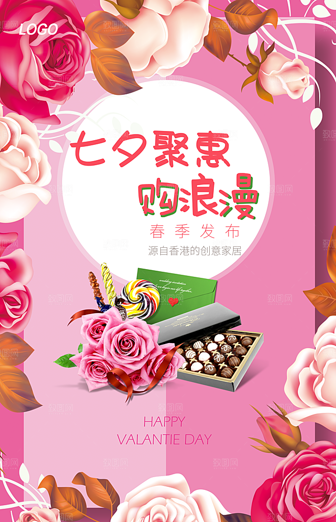 情人节素材宣传单展架素材