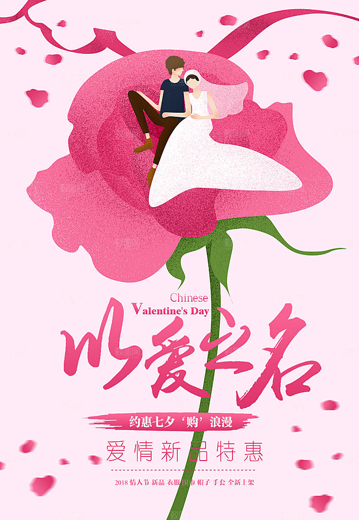 情人节素材宣传单展架素材