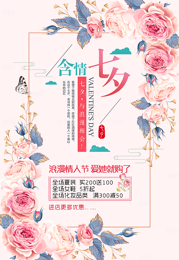 情人节素材宣传单展架素材