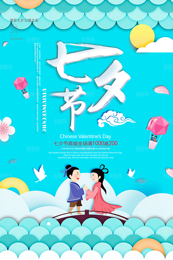 情人节海报宣传单素材