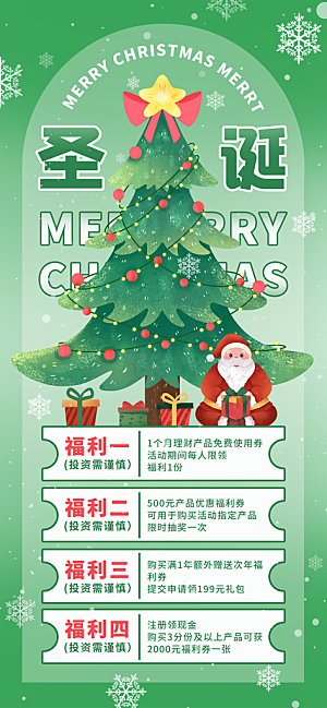 高端圣诞节节日宣传海报