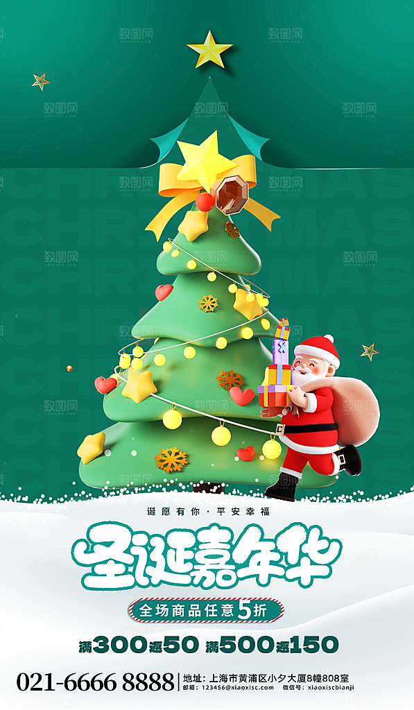 高端圣诞节节日宣传海报