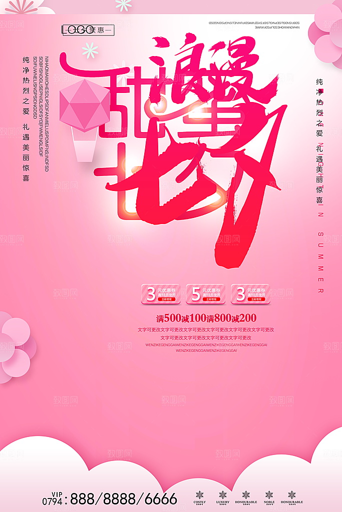 情人节展板情人节广告