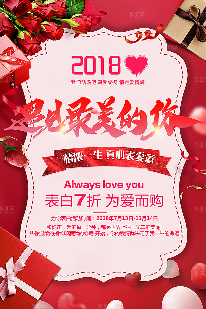 情人节展板情人节广告