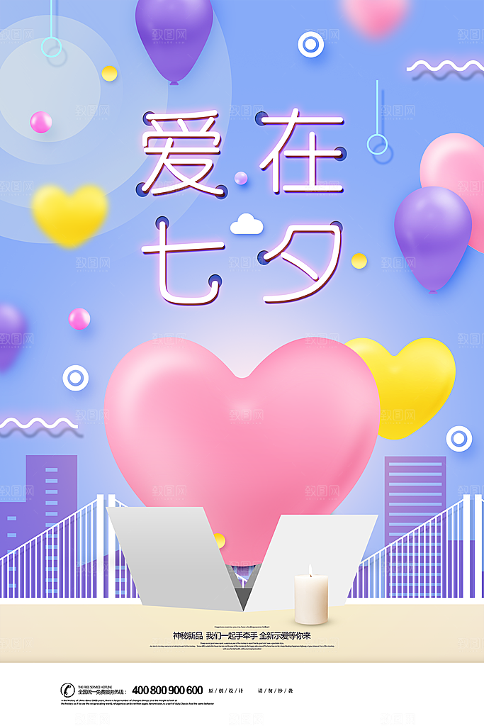 情人节展板情人节广告