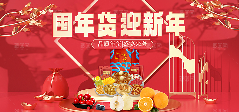 迎新春年货节海报
