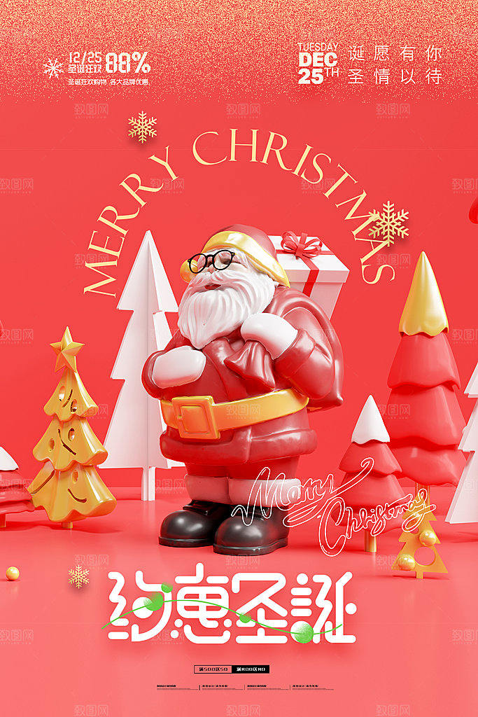 高档圣诞节节日宣传海报