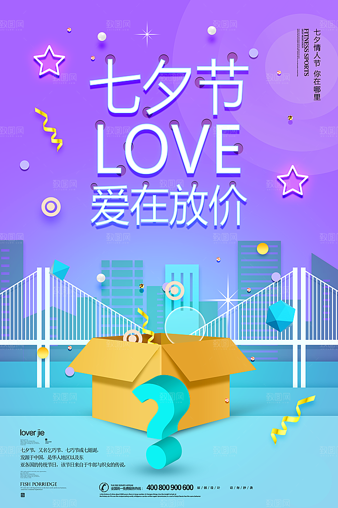 情人节展板情人节广告