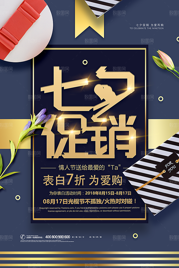 情人节展板情人节广告