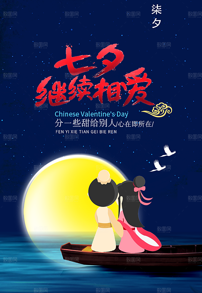 情人节展板情人节广告