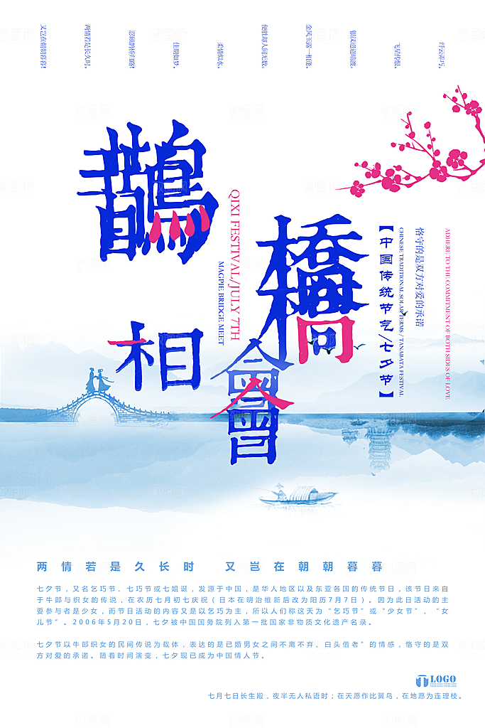 情人节展板情人节广告
