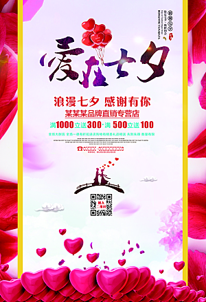 情人节 LOVE520海报