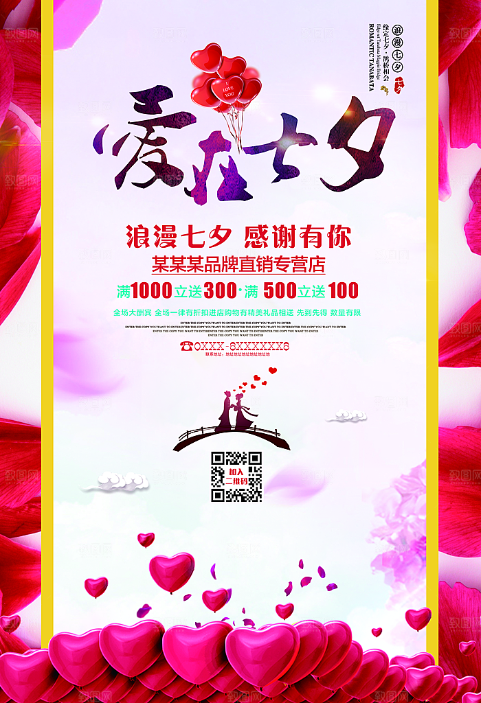 情人节 LOVE520海报