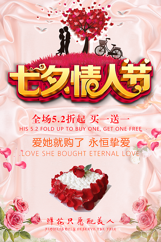 情人节 LOVE520海报