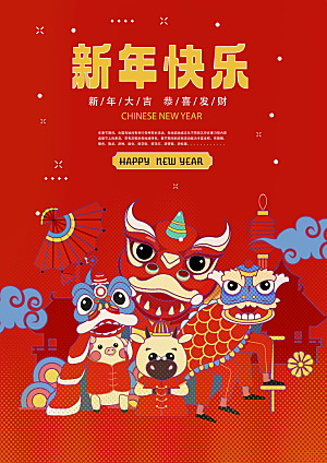 新年春节喜庆海报