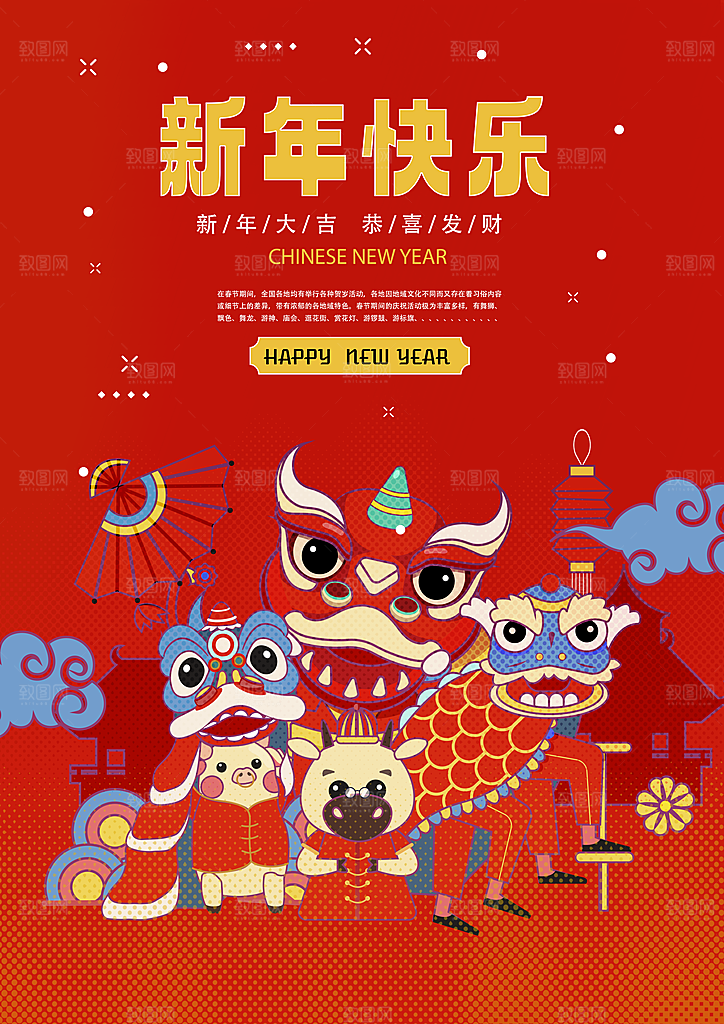 新年春节喜庆海报