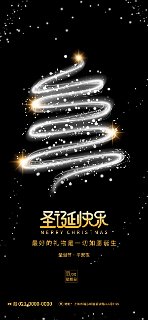 时尚圣诞节节日宣传海报