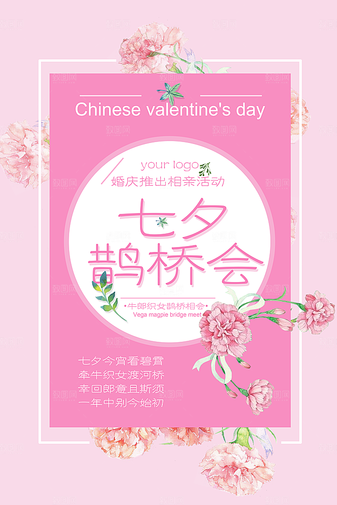 情人节 LOVE520海报