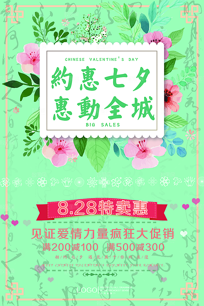 情人节 LOVE520海报
