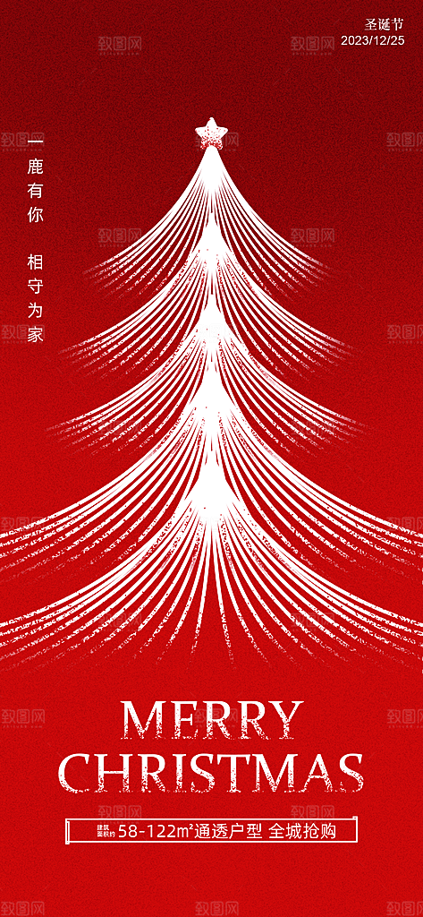 时尚圣诞节节日宣传海报