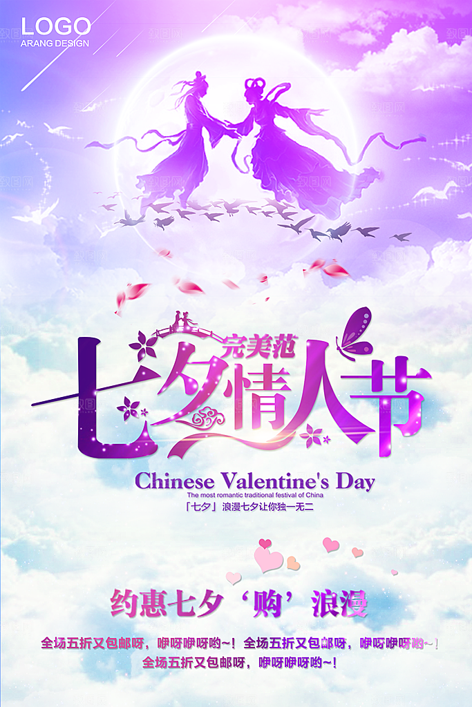 情人节 LOVE520海报