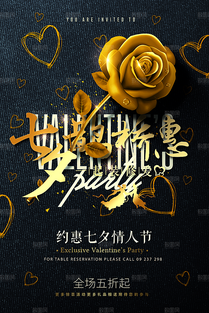 情人节 LOVE520海报