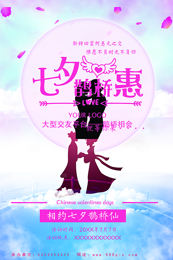 情人节海报素材PSD
