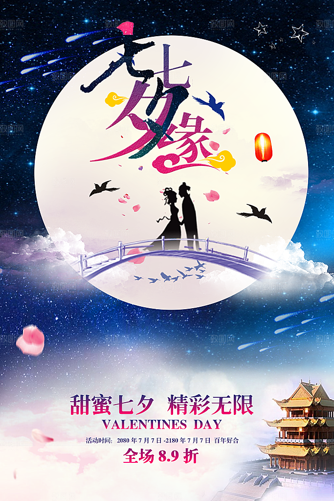 情人节海报素材PSD