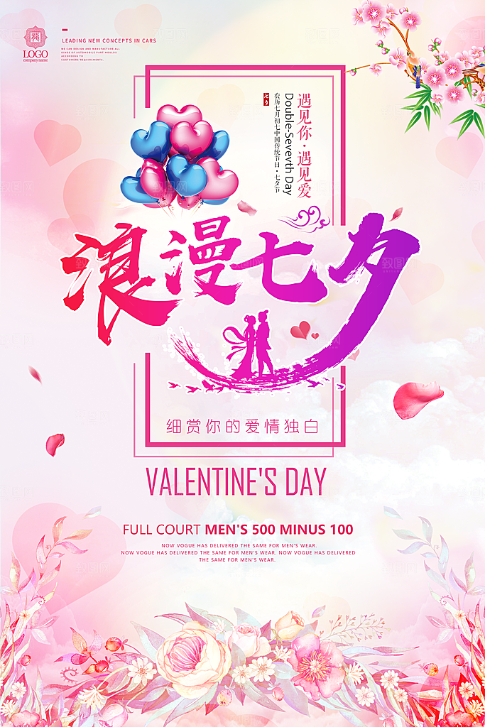 情人节海报素材PSD