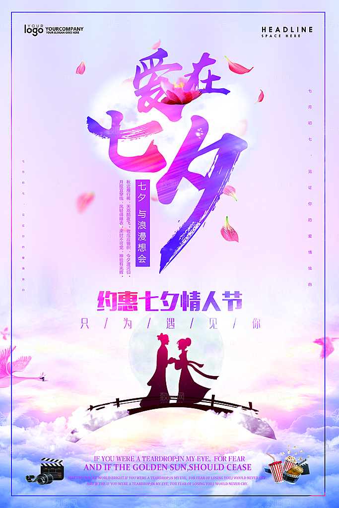 情人节海报素材PSD