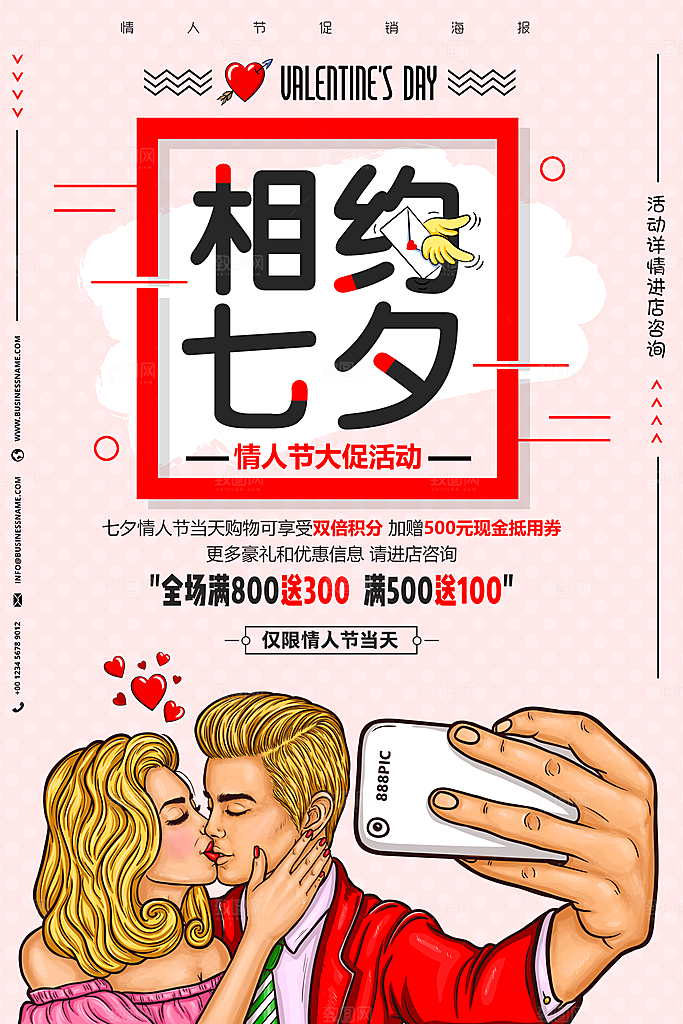 情人节海报素材PSD