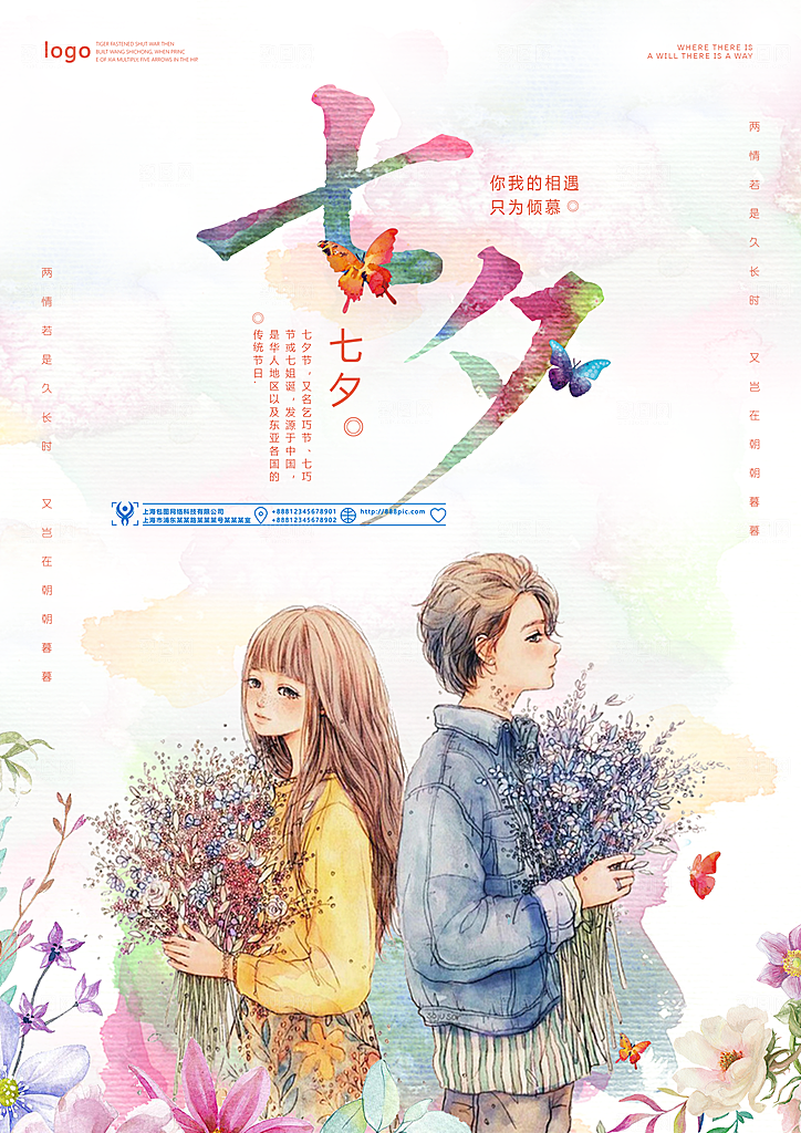 情人节海报素材PSD