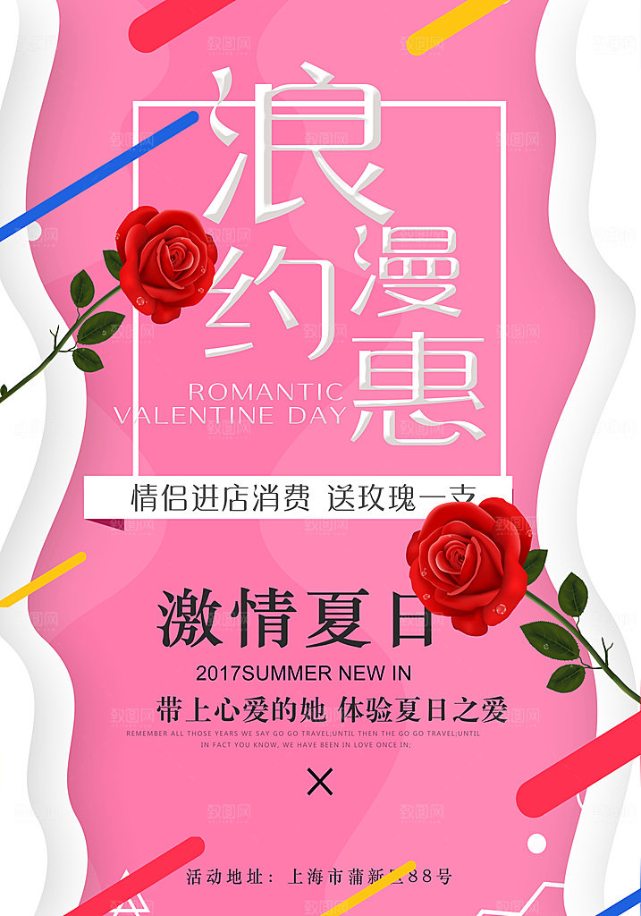 情人节海报素材PSD