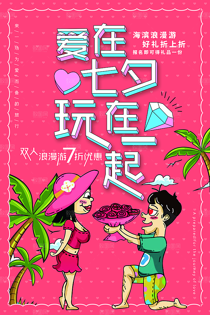 情人节海报素材PSD