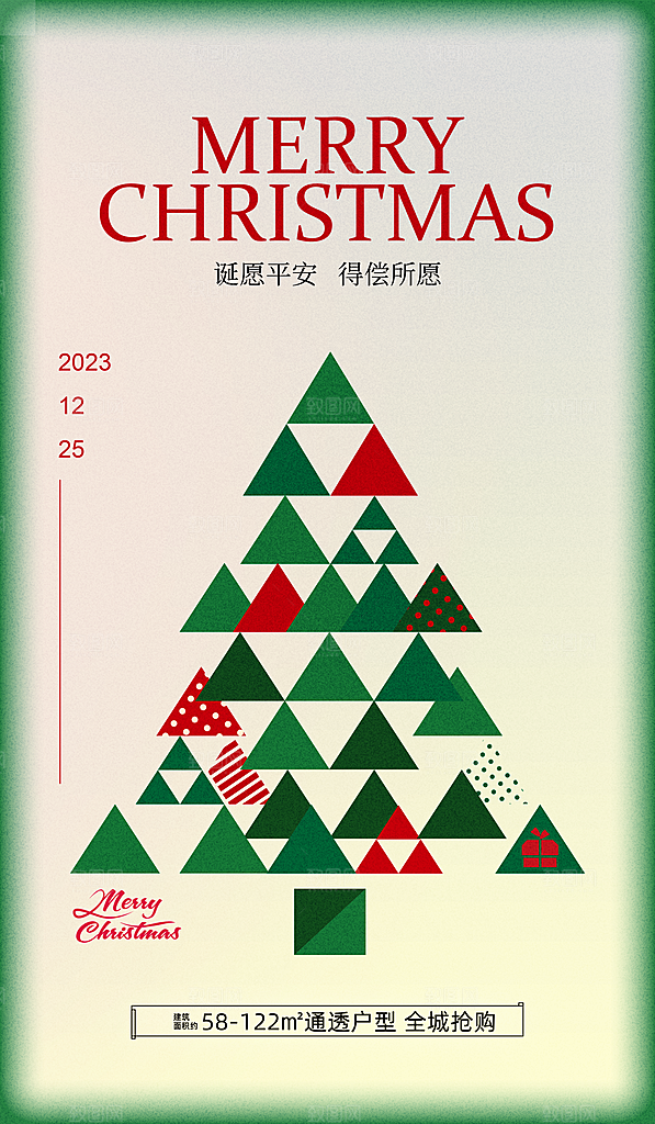 大气圣诞节节日宣传海报