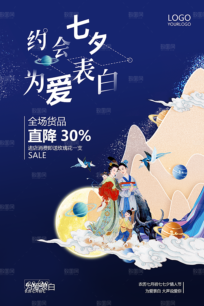 情人节海报素材PSD