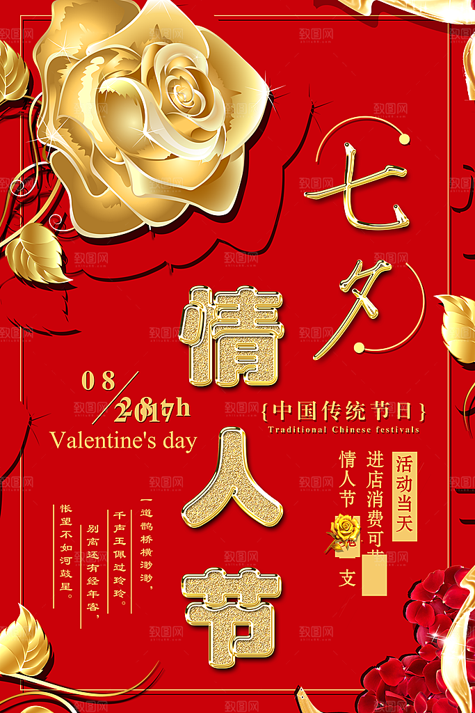 情人节海报素材PSD