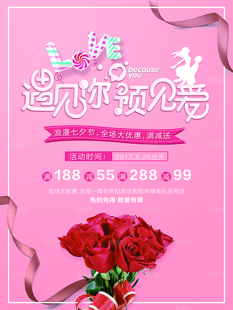 情人节海报礼惠情人节