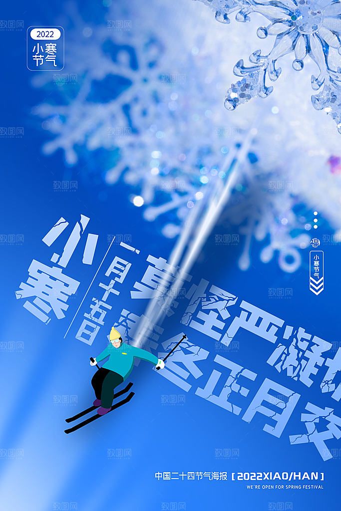 时尚小寒节气宣传海报