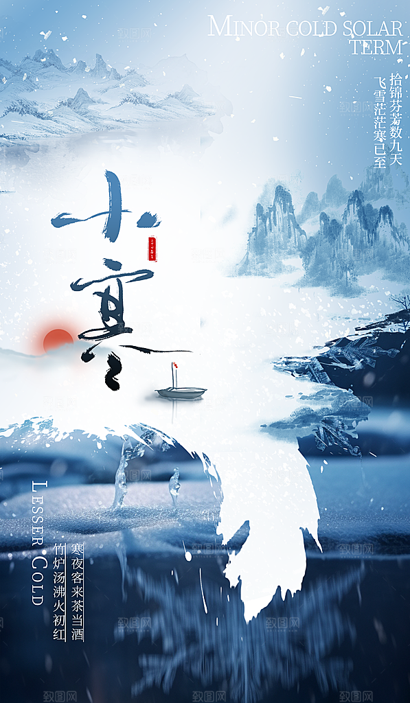 时尚小寒节气宣传海报