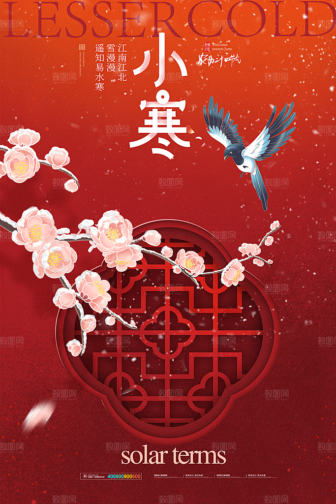 清新小寒节气宣传海报