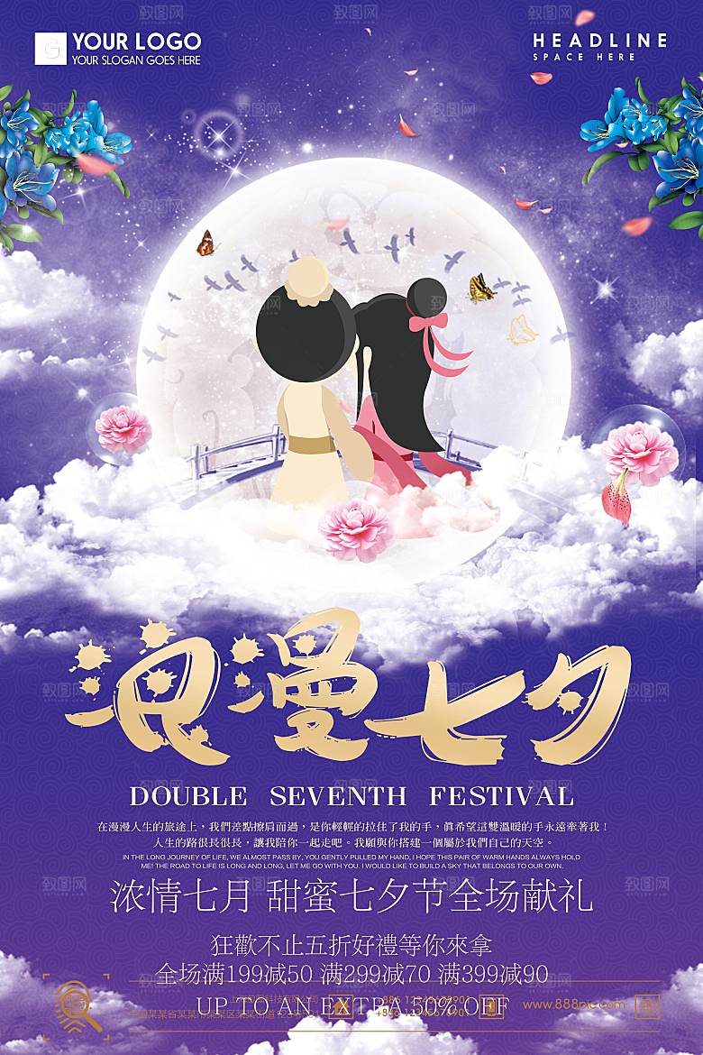 情人节海报素材PSD