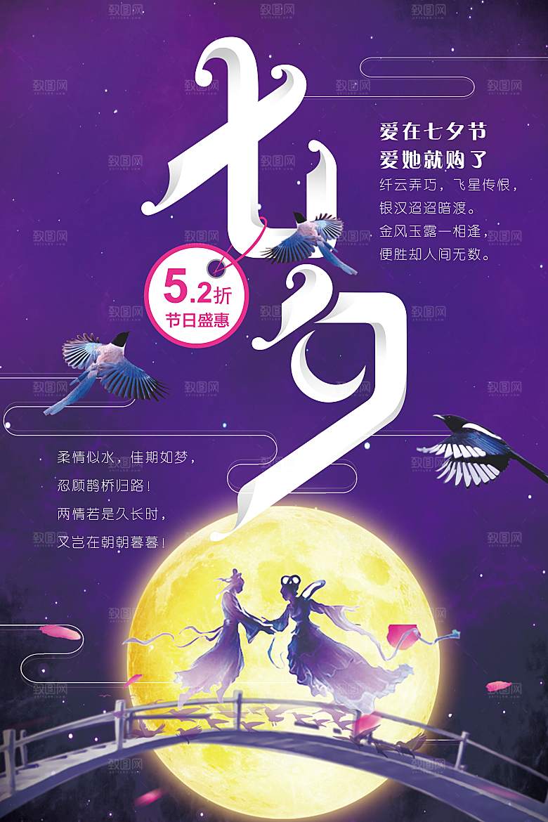 情人节海报素材PSD