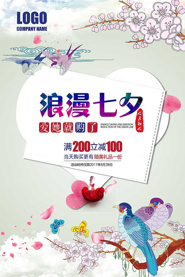 情人节海报素材PSD